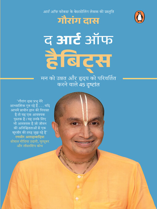 Title details for The Art of Habits (Hindi)/The Art of Habits/द आर्ट ऑफ हैबिट्स by Gauranga Das/गौरांग दास - Available